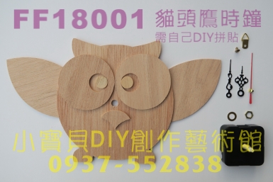 木工DIY材料包