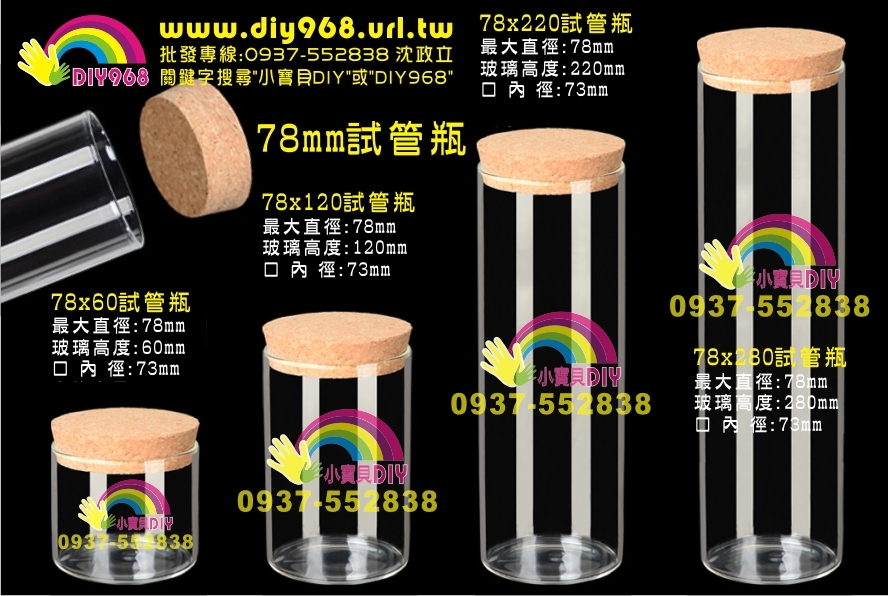 軟木塞試管瓶