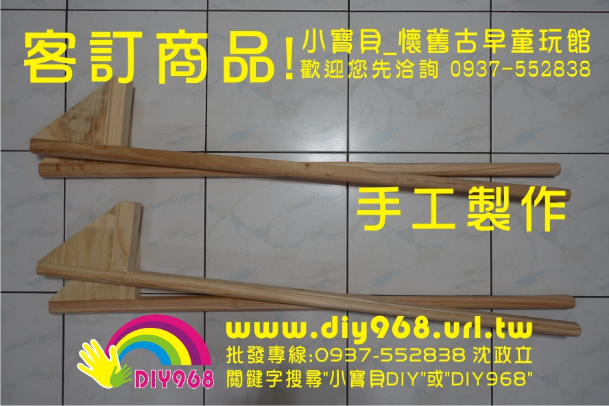 木工DIY