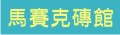 高雄市 | 新竹市 | 屏東縣 | 新竹縣 | 台東縣 | 苗栗縣 | 花蓮縣_小寶貝手工藝用品批發網