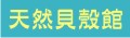 連江縣 | 屏東市 | 花蓮市 | 彰化市 | 宜蘭市 | 苗栗市 | 馬公市 | 台中縣_小寶貝手工藝用品批發網